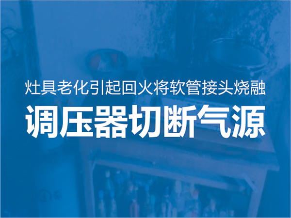 聖唐牌安(ān)全調壓器(qì)再立新功(gong)！