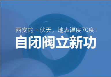 三伏天(tian)大唐自閉(bi)閥再立新(xin)功！