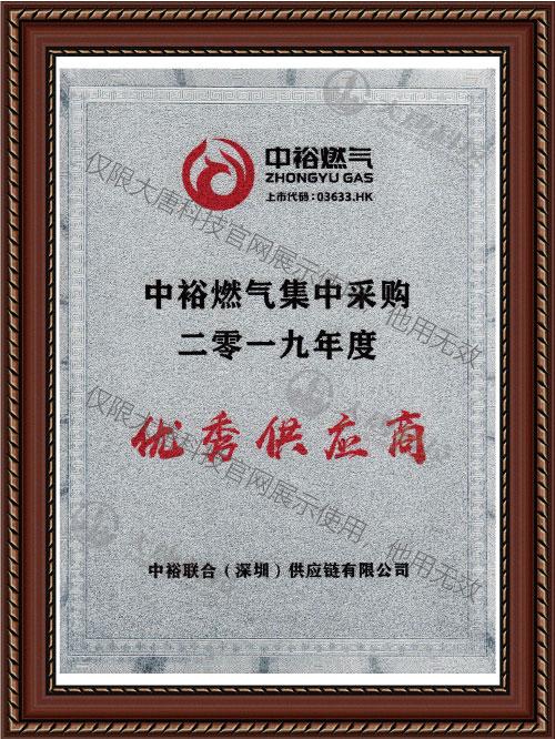 中裕燃氣集中(zhōng)采購2019年度..供應商(shang)