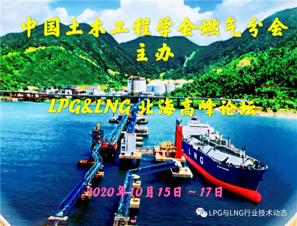 中國土(tǔ)木工程學會燃氣(qì)分會